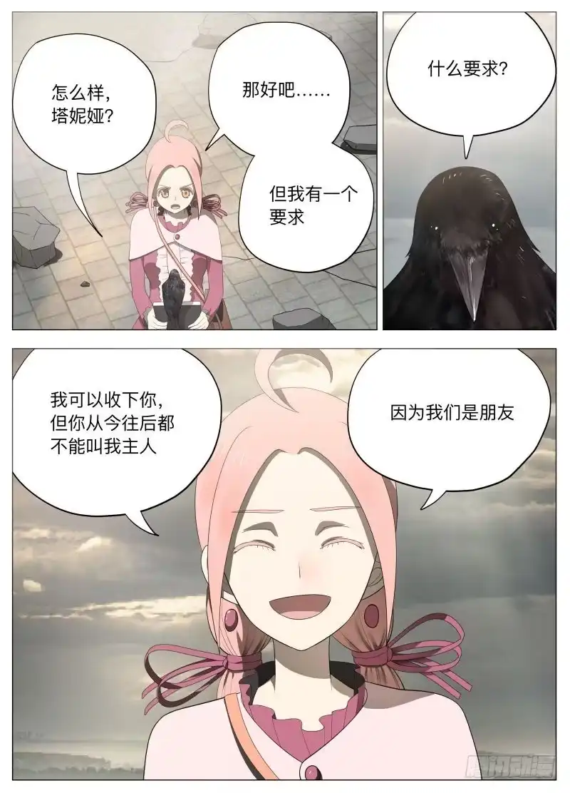 绅士魔王 亚瑟和姑娘们 第13页