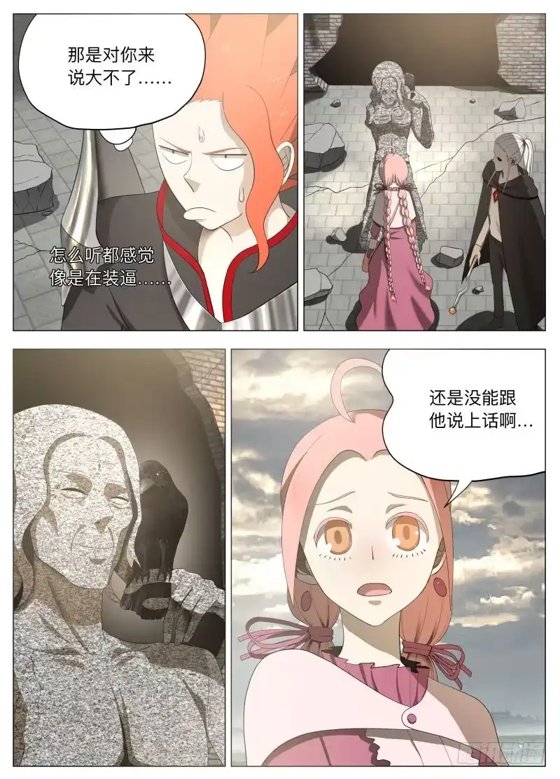 绅士魔王 亚瑟和姑娘们 第3页