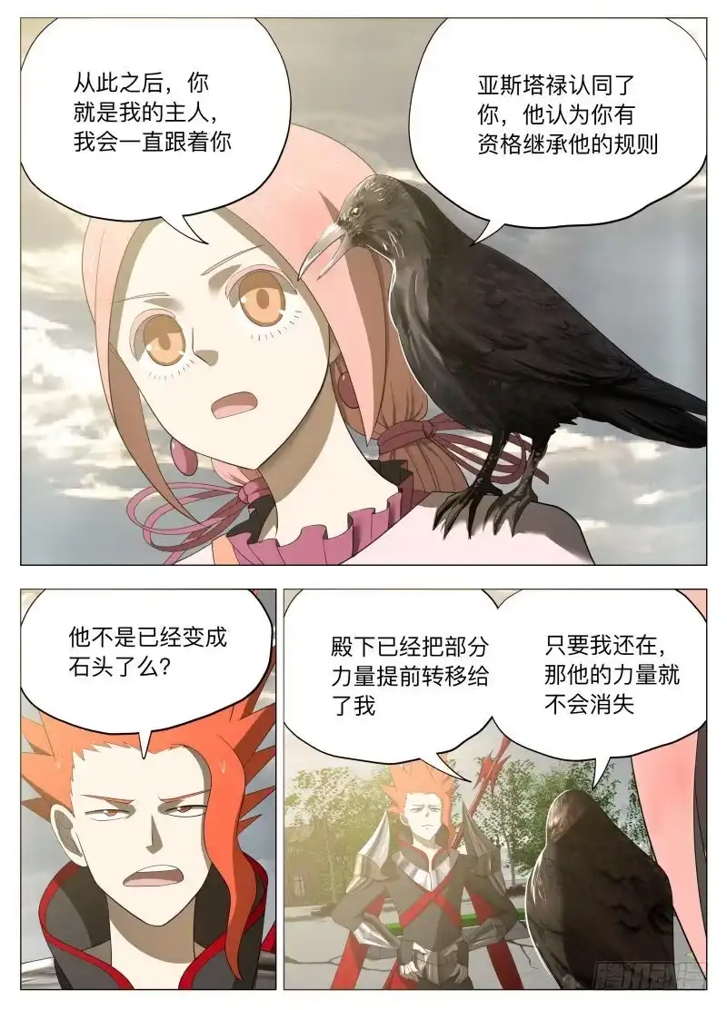 绅士魔王 亚瑟和姑娘们 第8页