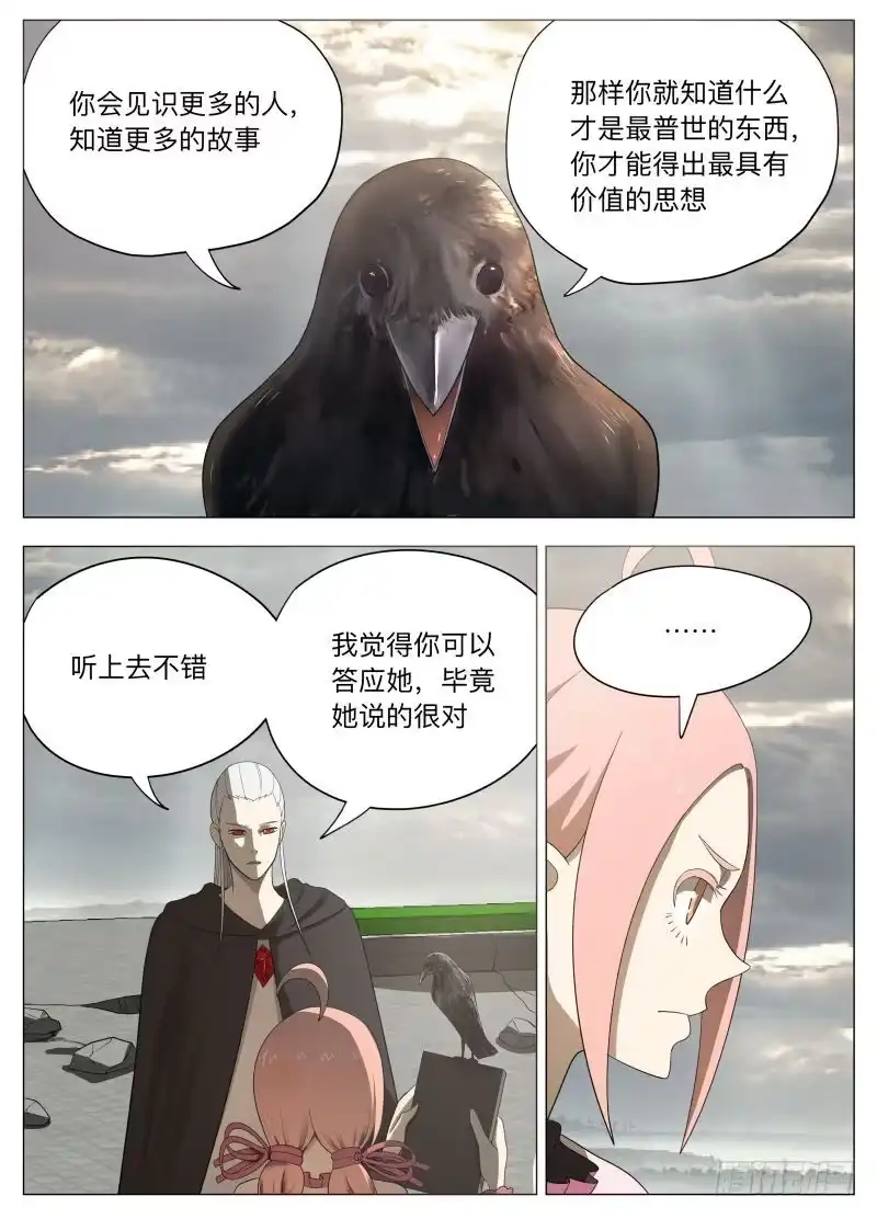 绅士魔王 亚瑟和姑娘们 第11页