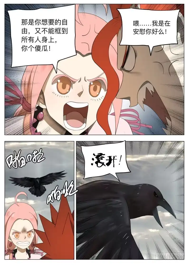 绅士魔王 亚瑟和姑娘们 第6页