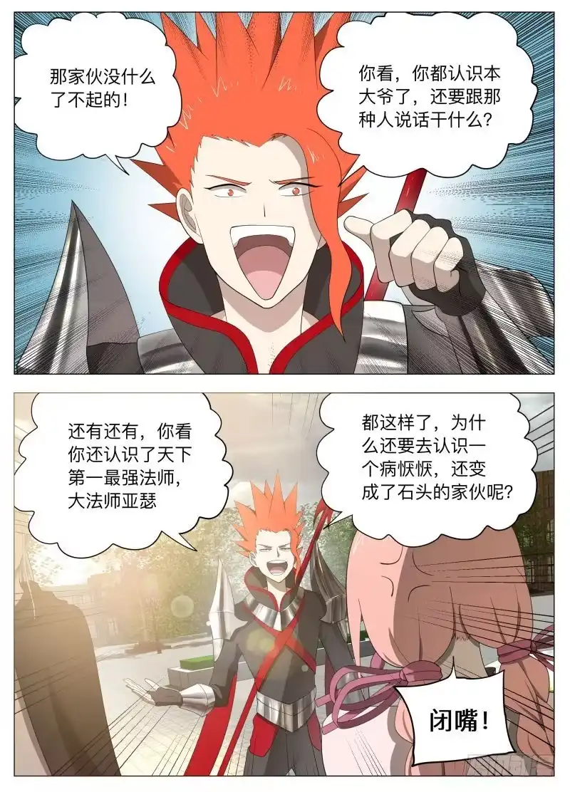 绅士魔王 亚瑟和姑娘们 第4页