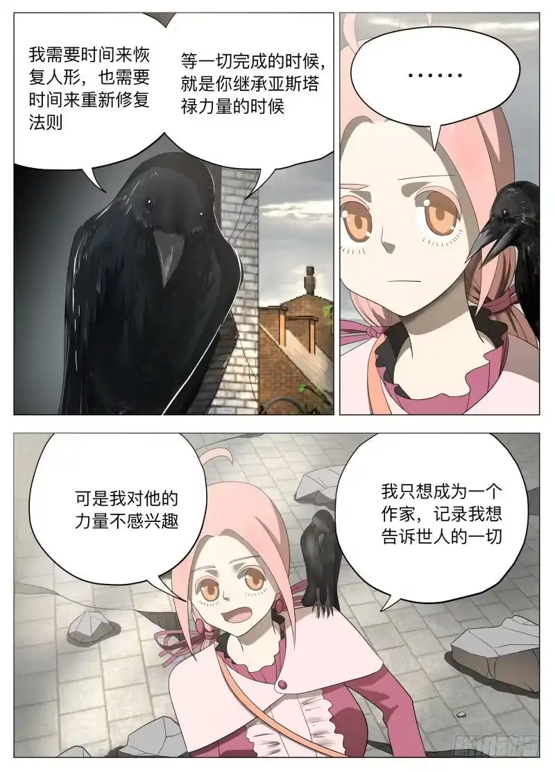 绅士魔王 亚瑟和姑娘们 第9页