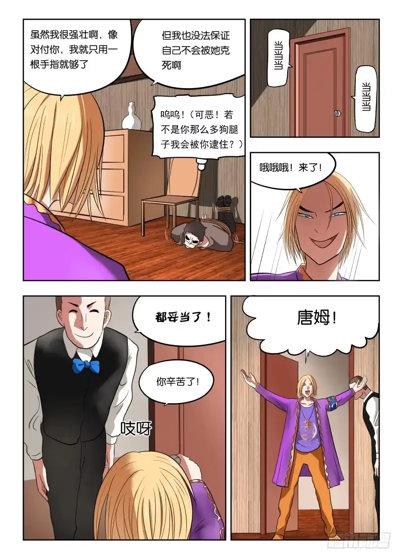绅士魔王 024 暴力解决不了问题 第3页