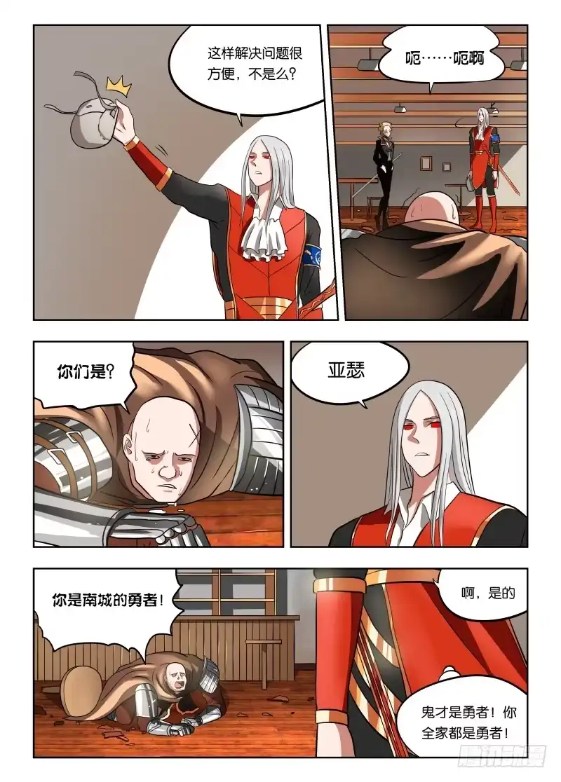 绅士魔王 024 暴力解决不了问题 第12页