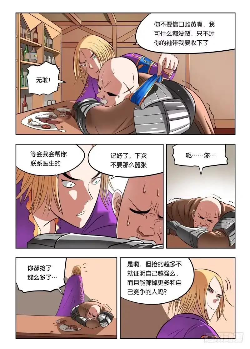 绅士魔王 024 暴力解决不了问题 第5页