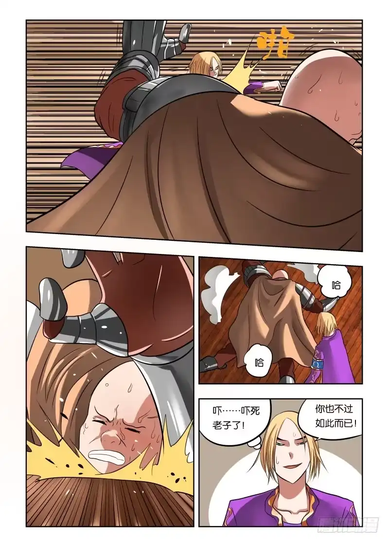 绅士魔王 024 暴力解决不了问题 第8页