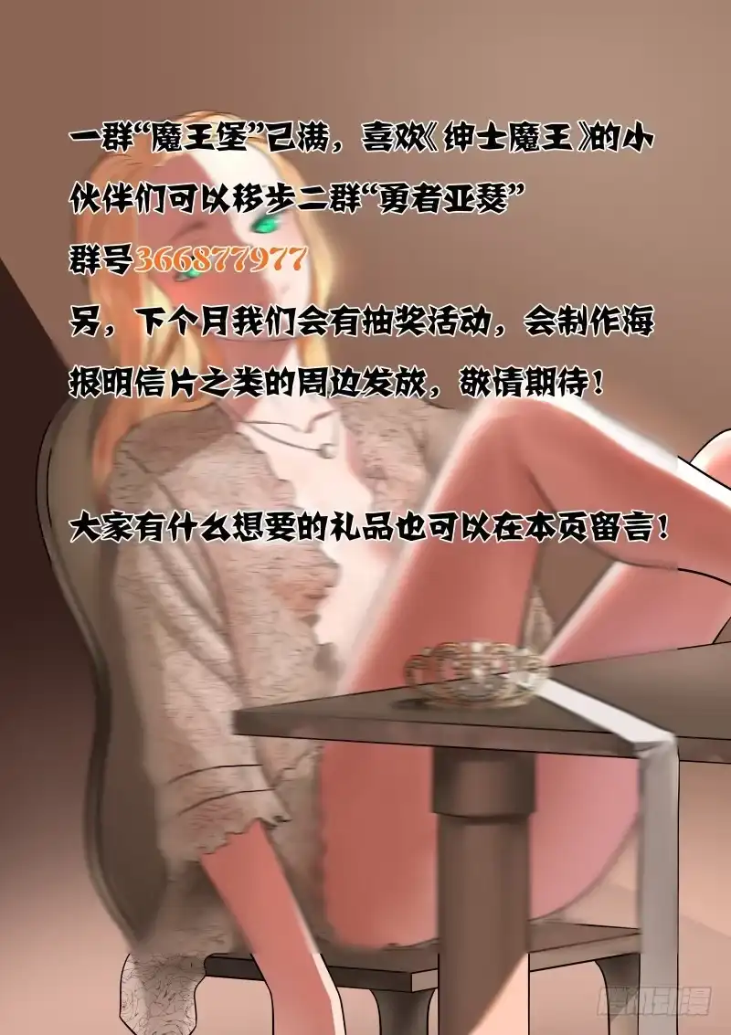绅士魔王 024 暴力解决不了问题 第14页