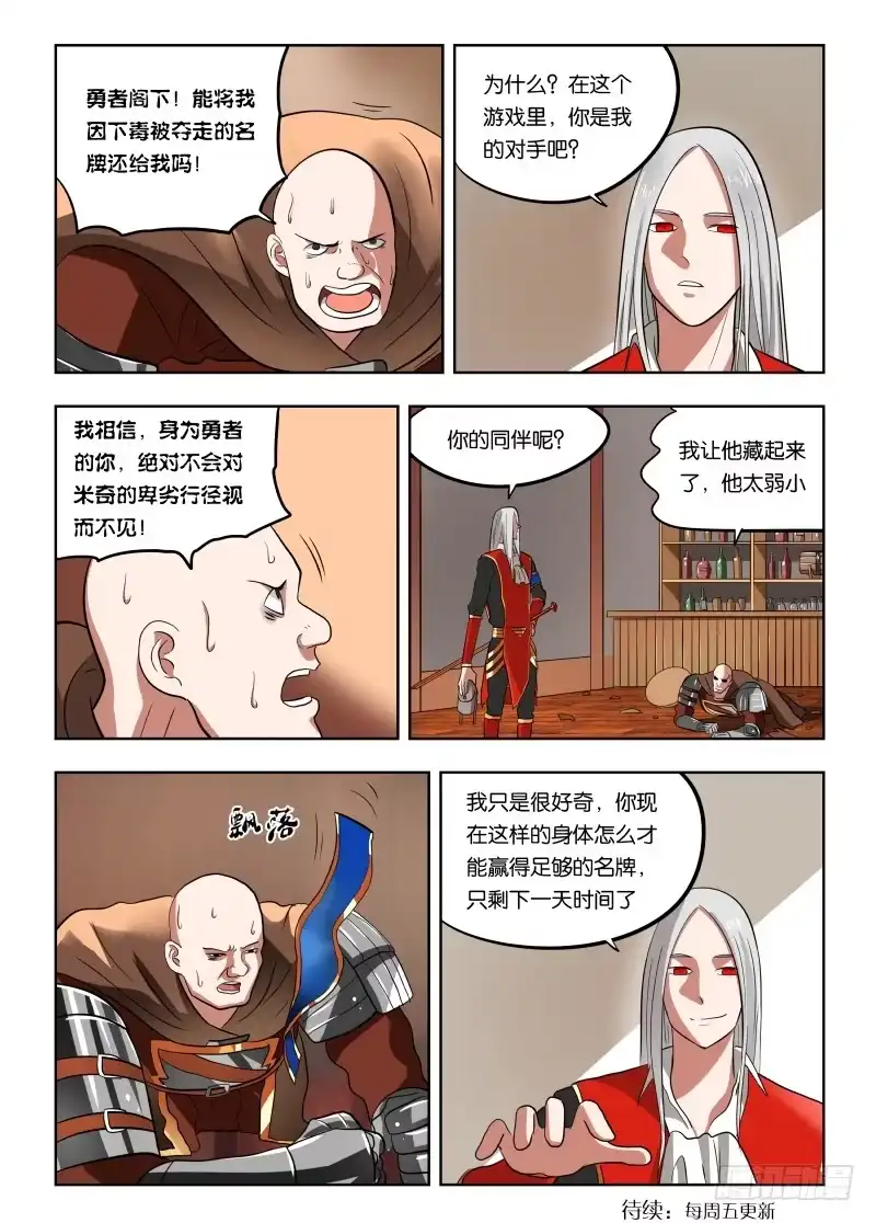 绅士魔王 024 暴力解决不了问题 第13页