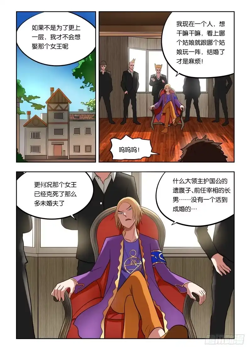 绅士魔王 024 暴力解决不了问题 第2页