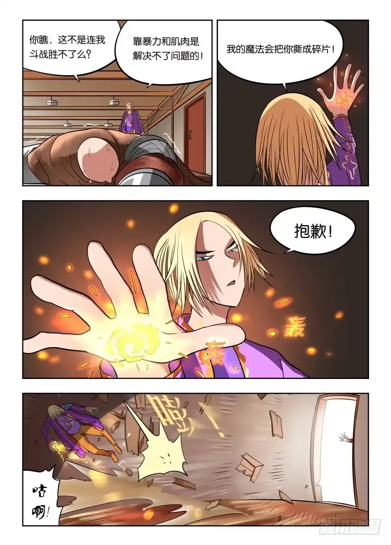 绅士魔王 024 暴力解决不了问题 第9页
