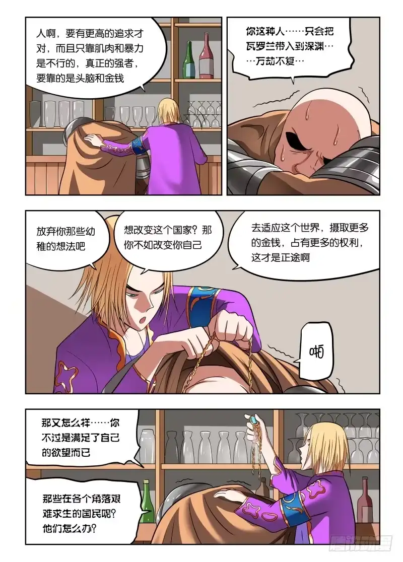 绅士魔王 024 暴力解决不了问题 第6页