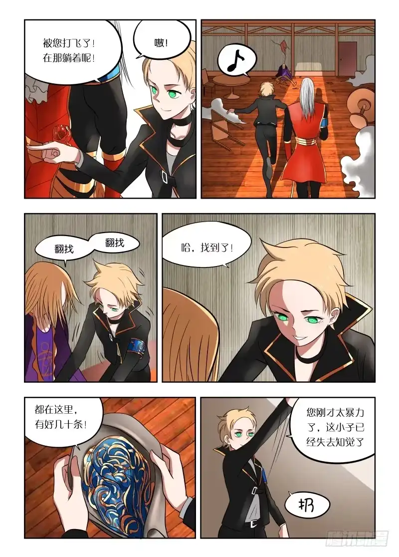 绅士魔王 024 暴力解决不了问题 第11页