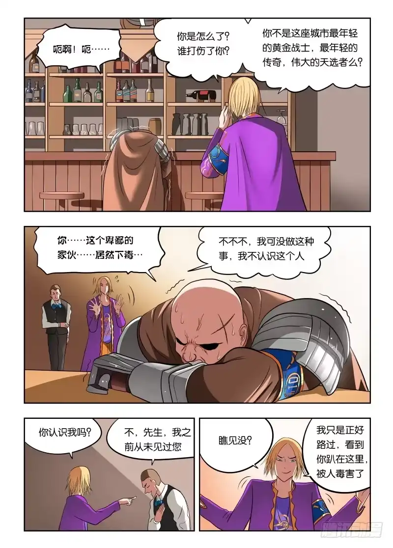 绅士魔王 024 暴力解决不了问题 第4页