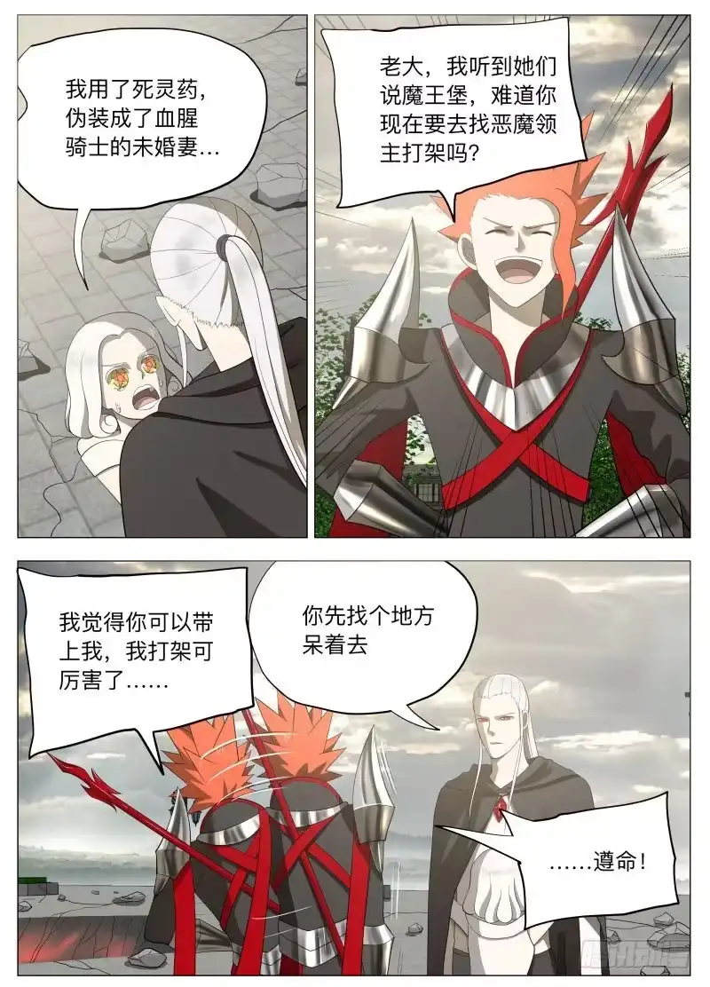 绅士魔王 亚瑟和姑娘们2 第7页