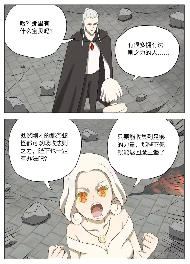 绅士魔王 亚瑟和姑娘们2 第14页