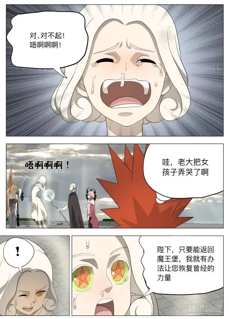 绅士魔王 亚瑟和姑娘们2 第10页