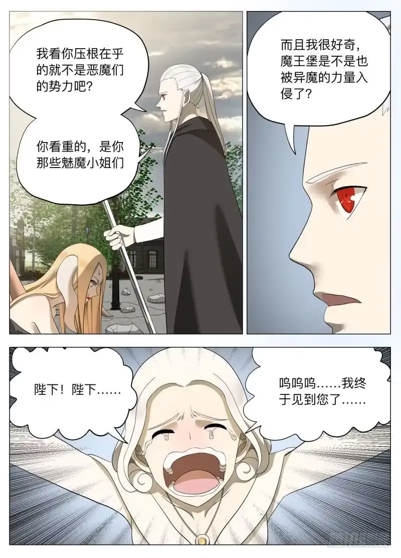 绅士魔王 亚瑟和姑娘们2 第4页