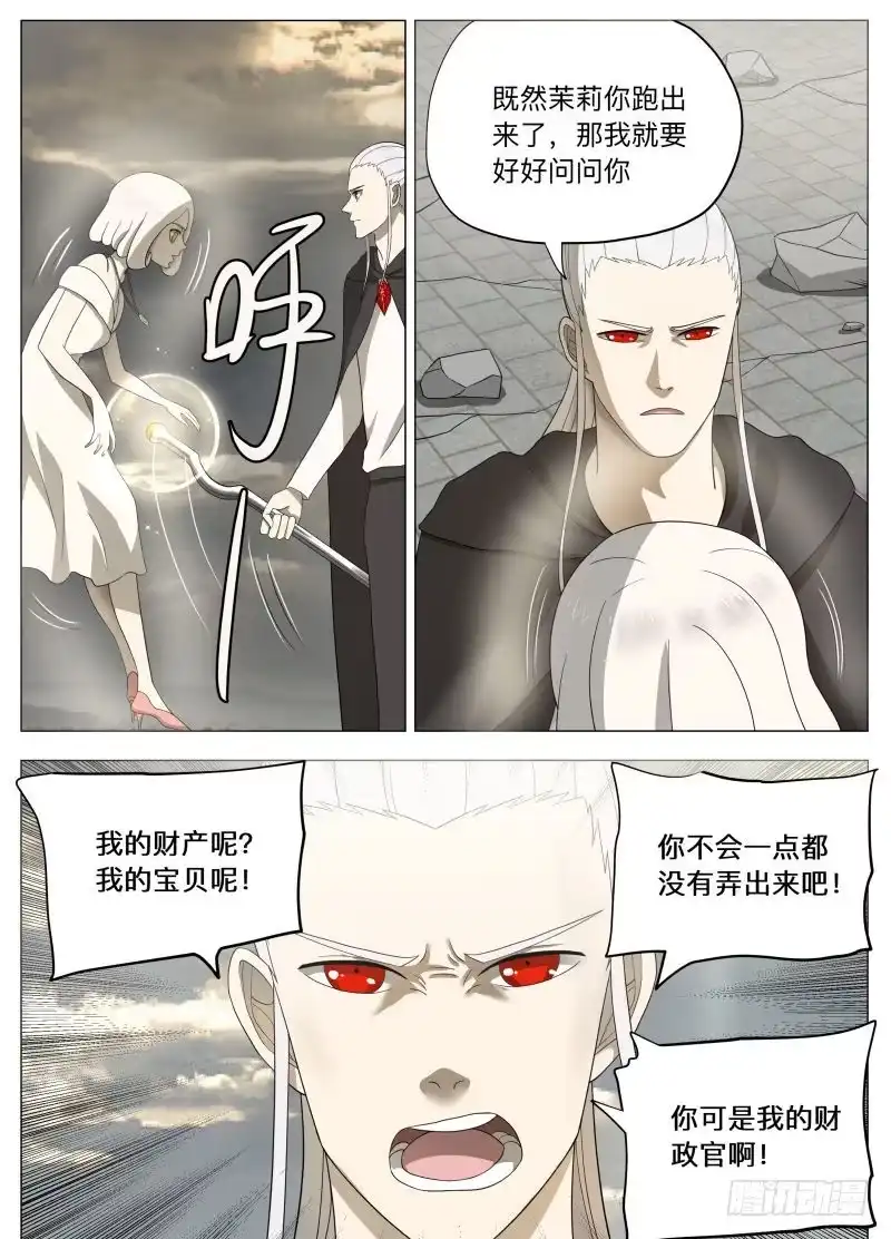 绅士魔王 亚瑟和姑娘们2 第9页