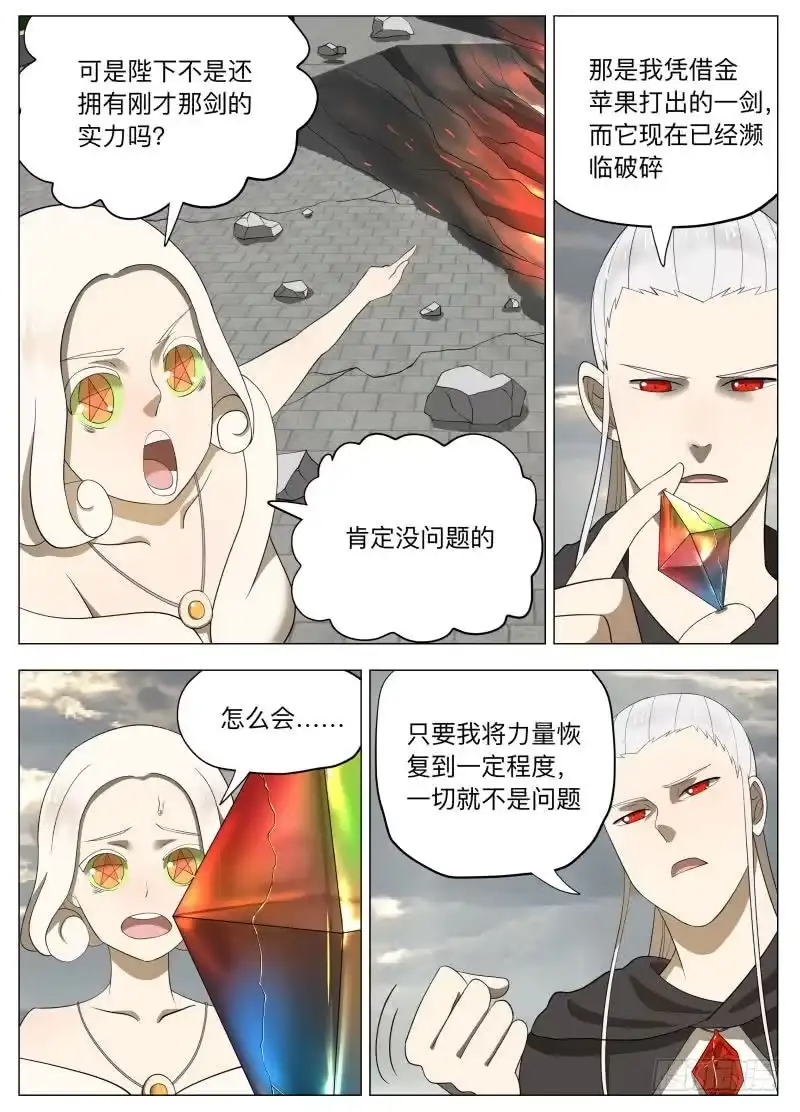 绅士魔王 亚瑟和姑娘们2 第12页