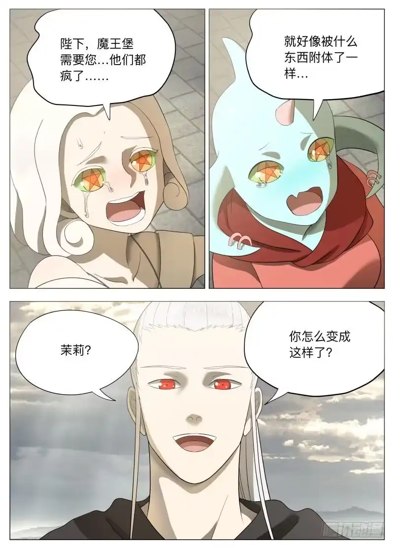 绅士魔王 亚瑟和姑娘们2 第6页