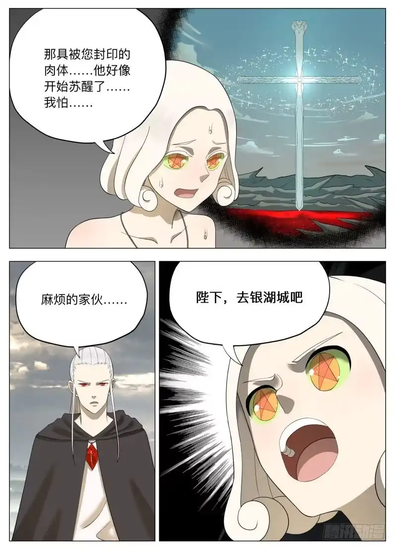 绅士魔王 亚瑟和姑娘们2 第13页