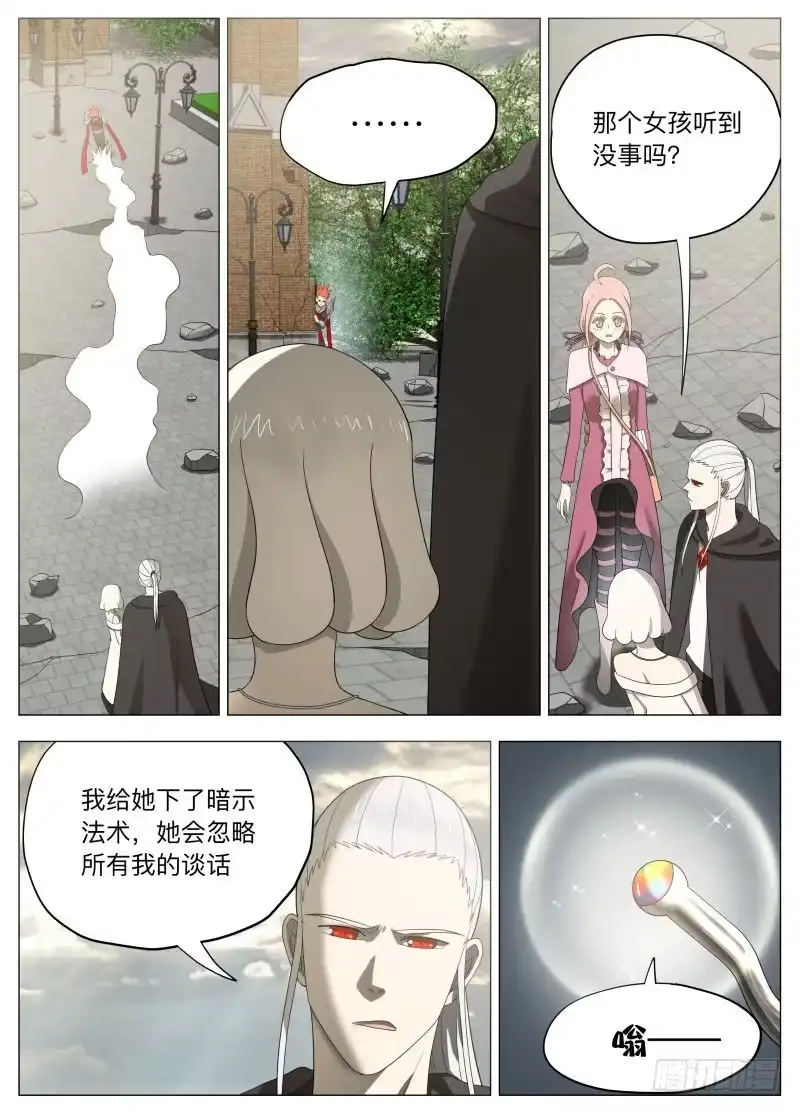 绅士魔王 亚瑟和姑娘们2 第8页