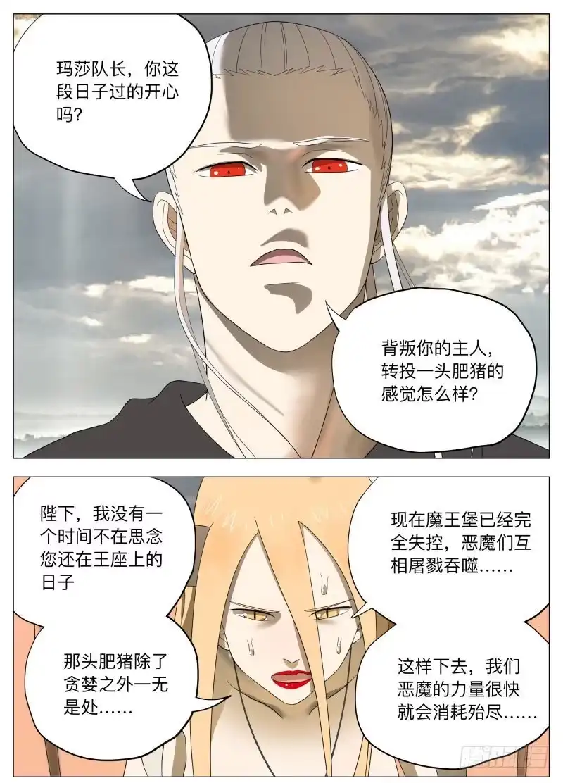 绅士魔王 亚瑟和姑娘们2 第3页