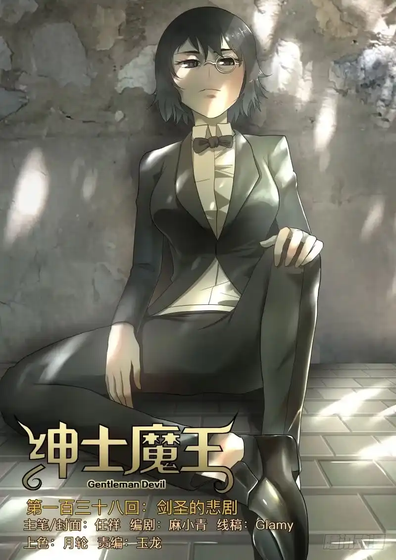 绅士魔王 剑圣的悲剧（含双周榜） 第1页