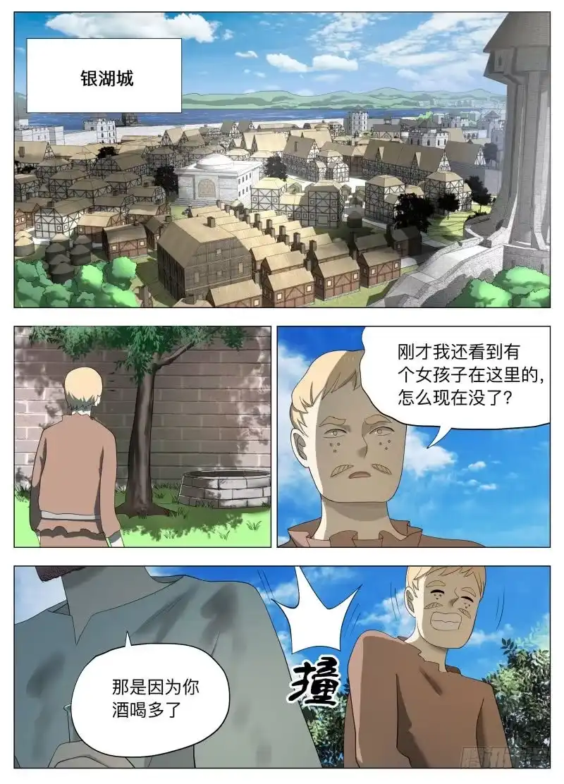 绅士魔王 剑圣的悲剧（含双周榜） 第2页