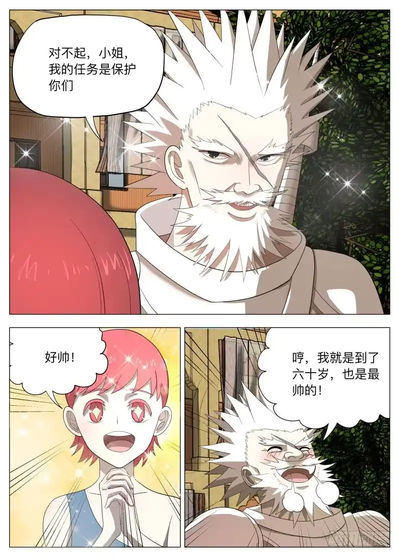 绅士魔王 剑圣的悲剧2（含中奖规则） 第8页
