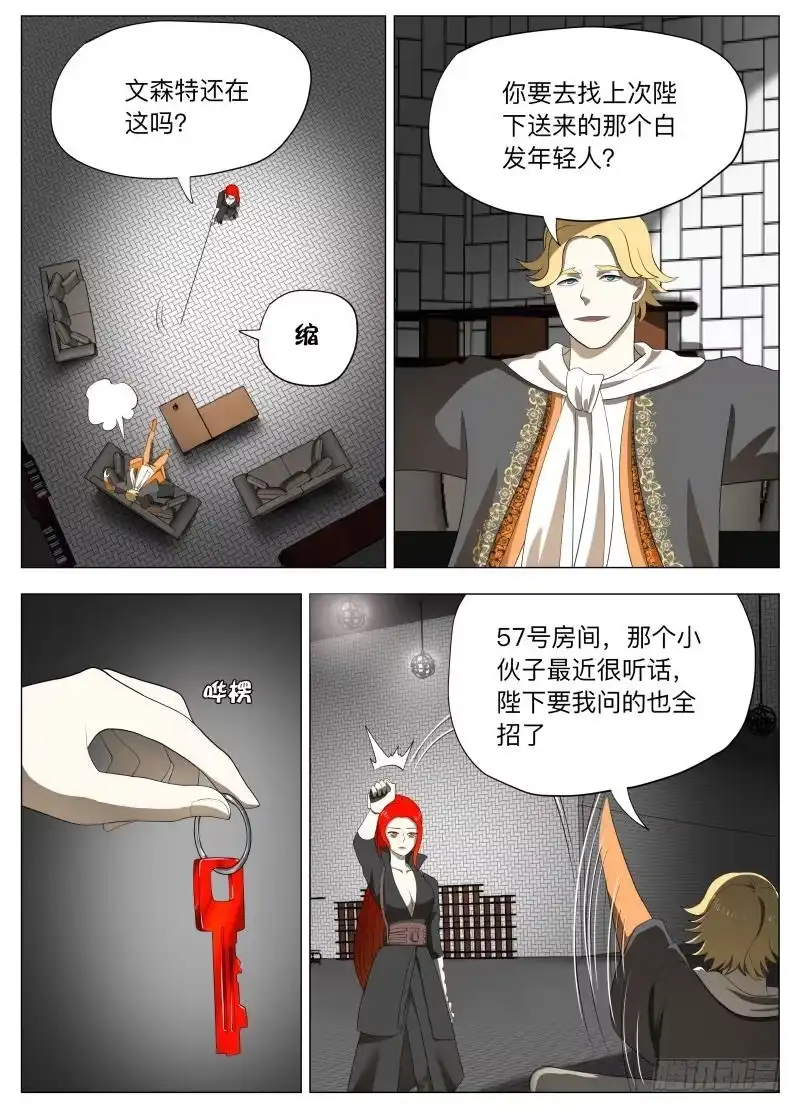 绅士魔王 剑圣的悲剧2（含中奖规则） 第1页
