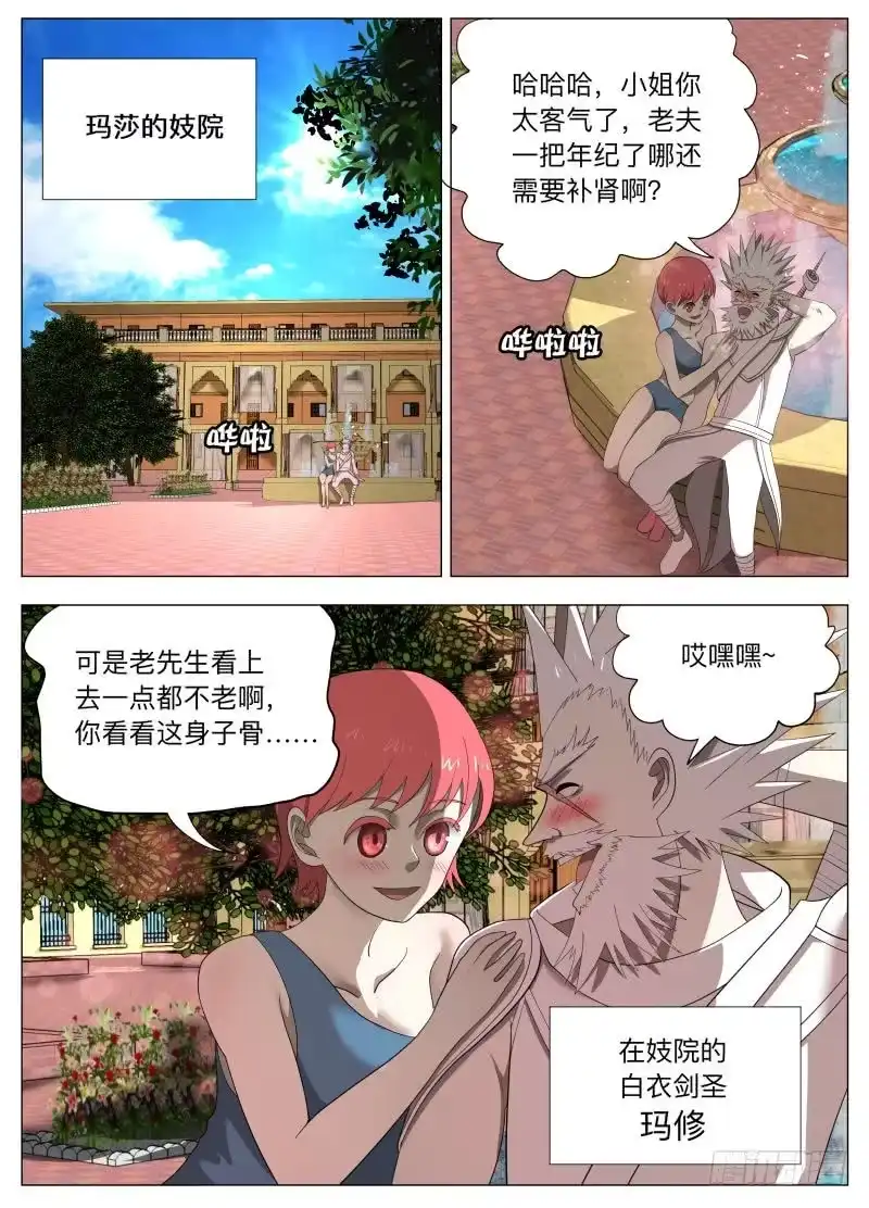 绅士魔王 剑圣的悲剧2（含中奖规则） 第6页