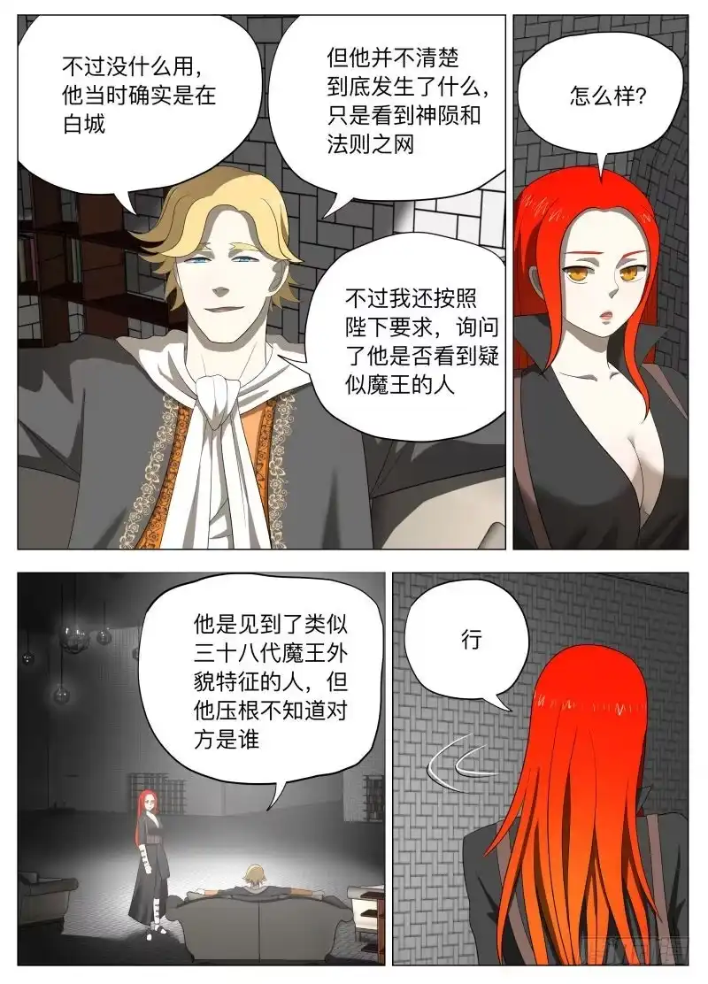 绅士魔王 剑圣的悲剧2（含中奖规则） 第2页