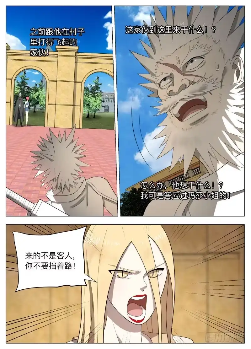 绅士魔王 剑圣的悲剧2（含中奖规则） 第11页