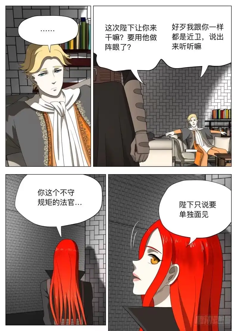 绅士魔王 剑圣的悲剧2（含中奖规则） 第3页
