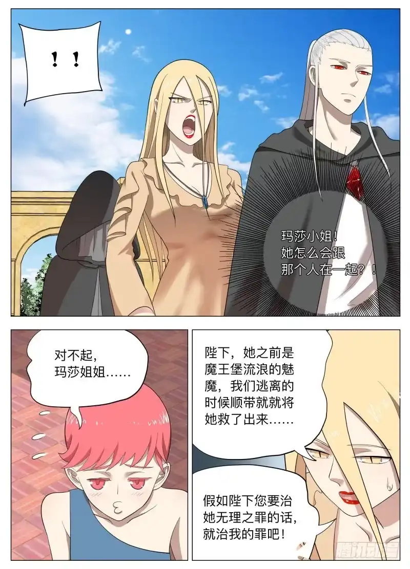 绅士魔王 剑圣的悲剧2（含中奖规则） 第12页