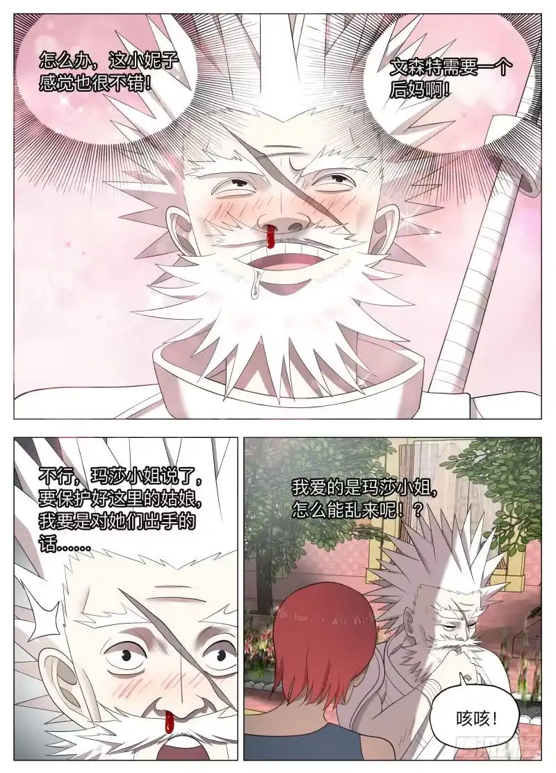 绅士魔王 剑圣的悲剧2（含中奖规则） 第7页