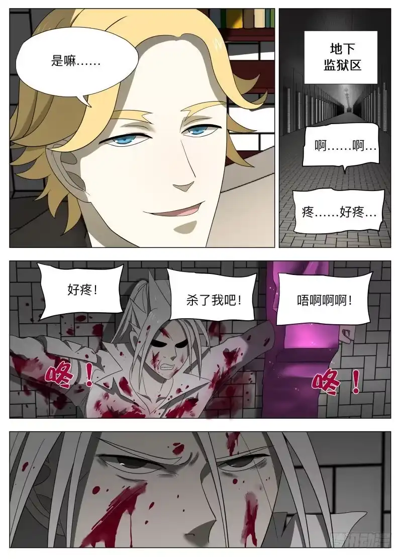 绅士魔王 剑圣的悲剧2（含中奖规则） 第4页
