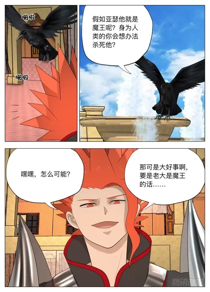 绅士魔王 探知 第6页