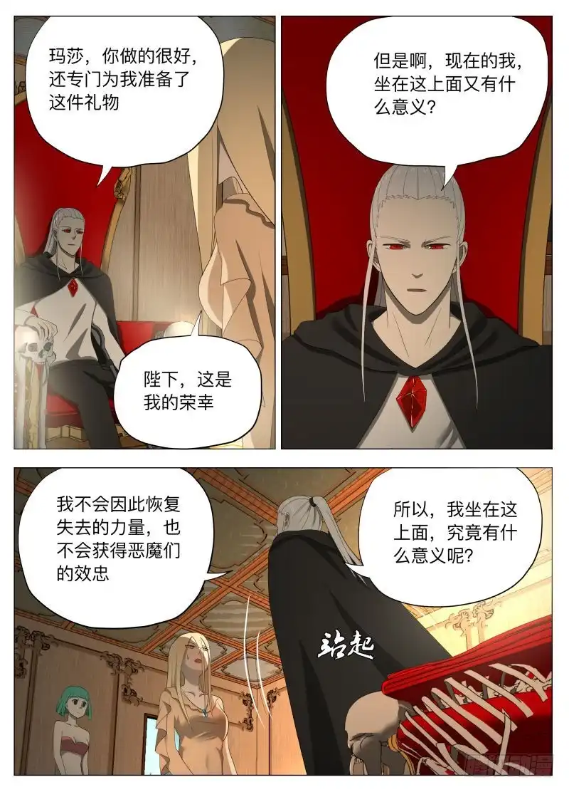 绅士魔王 探知 第13页