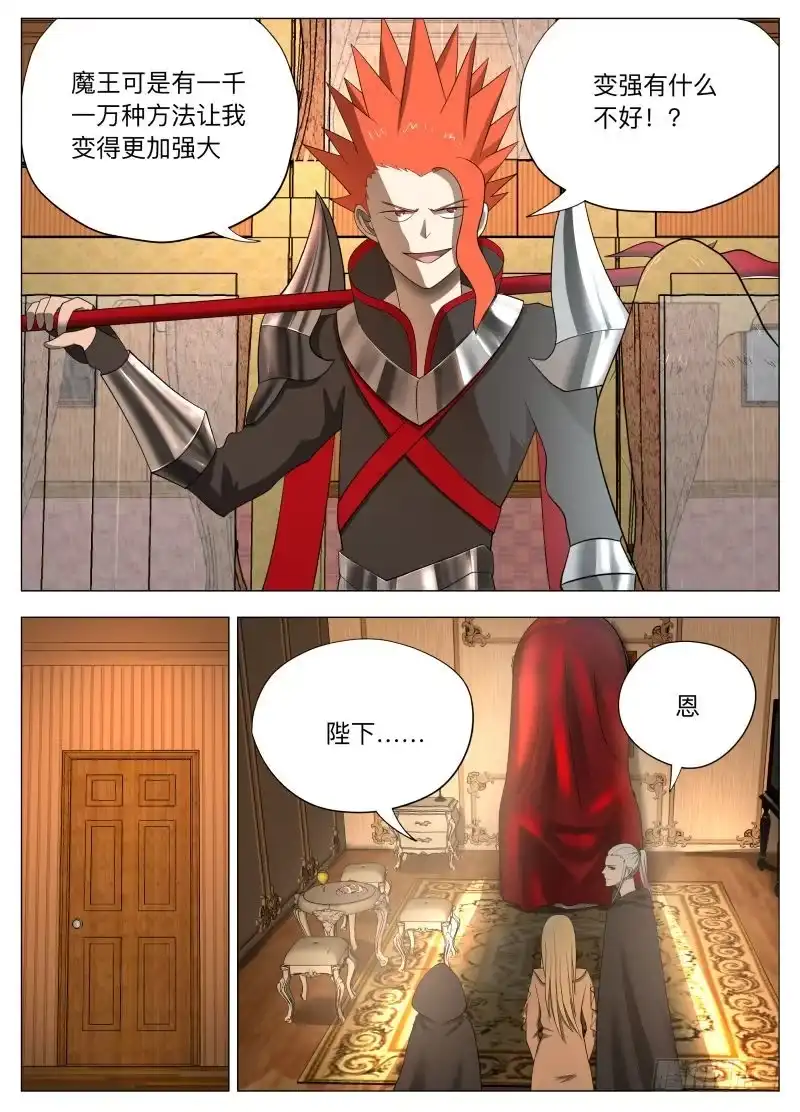 绅士魔王 探知 第7页