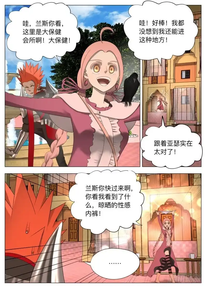 绅士魔王 探知 第5页