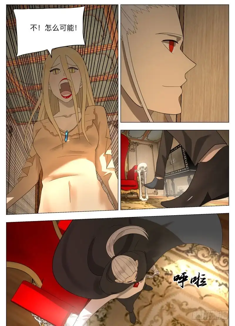 绅士魔王 探知 第11页