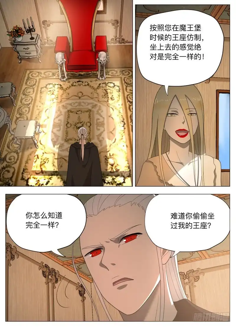 绅士魔王 探知 第10页