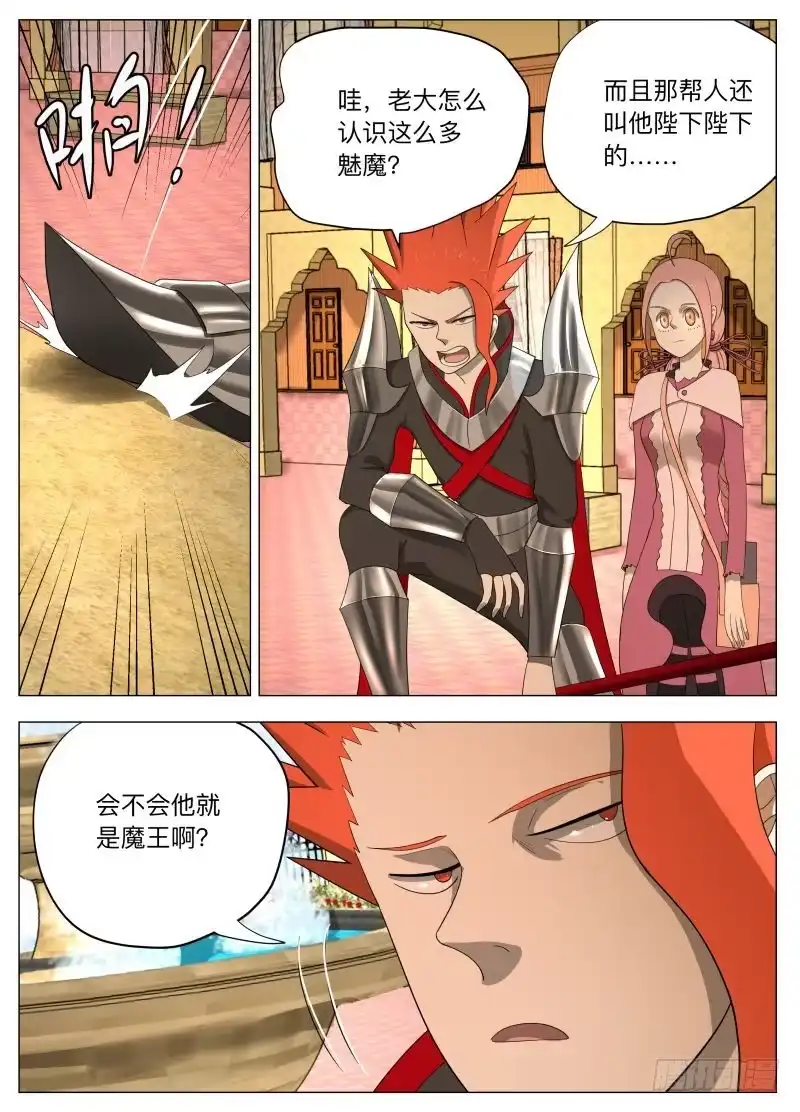 绅士魔王 探知 第4页
