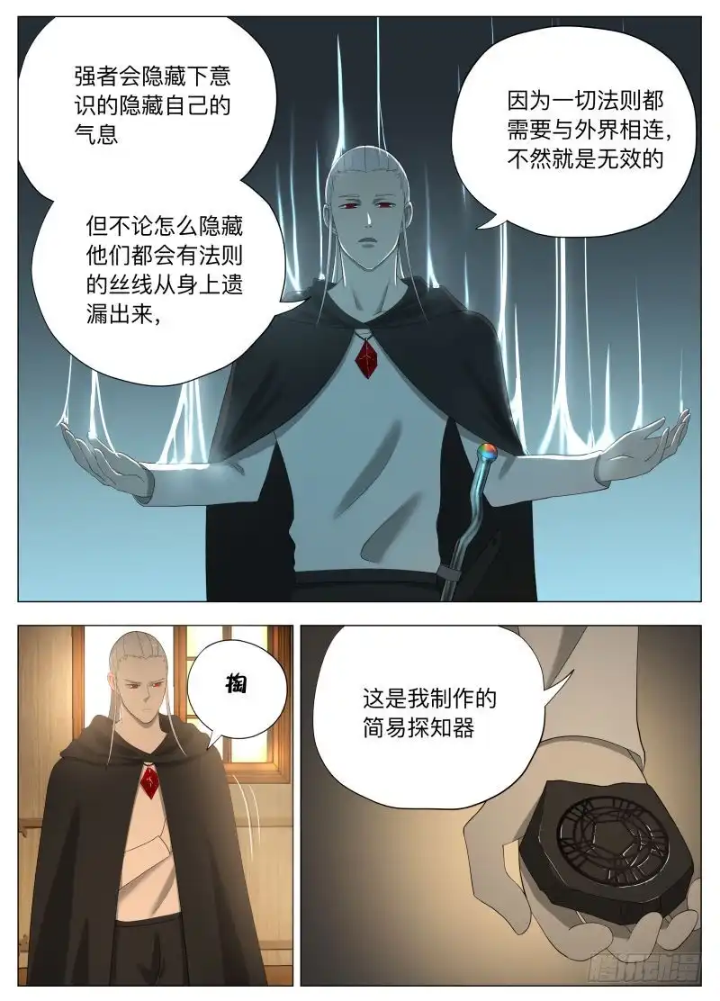 绅士魔王 探知2 第7页