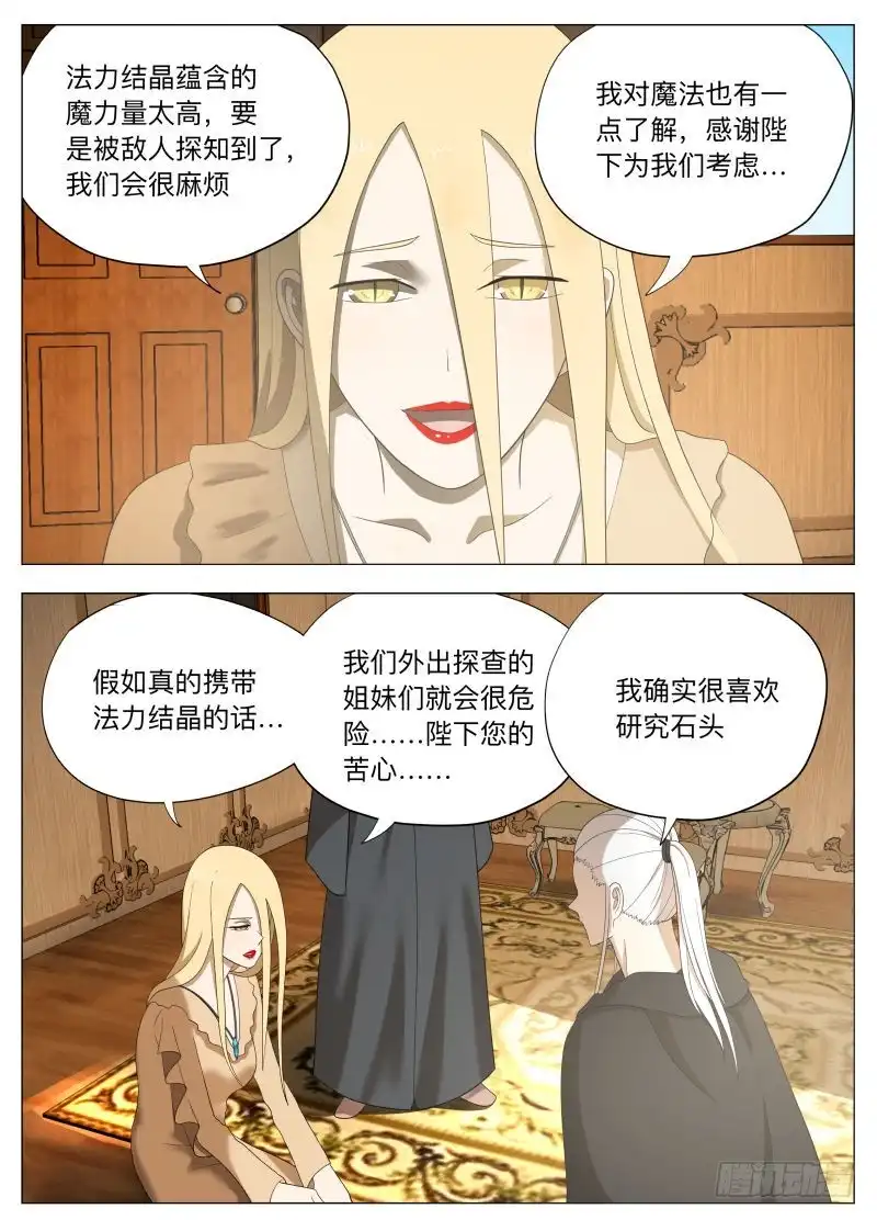 绅士魔王 探知2 第11页