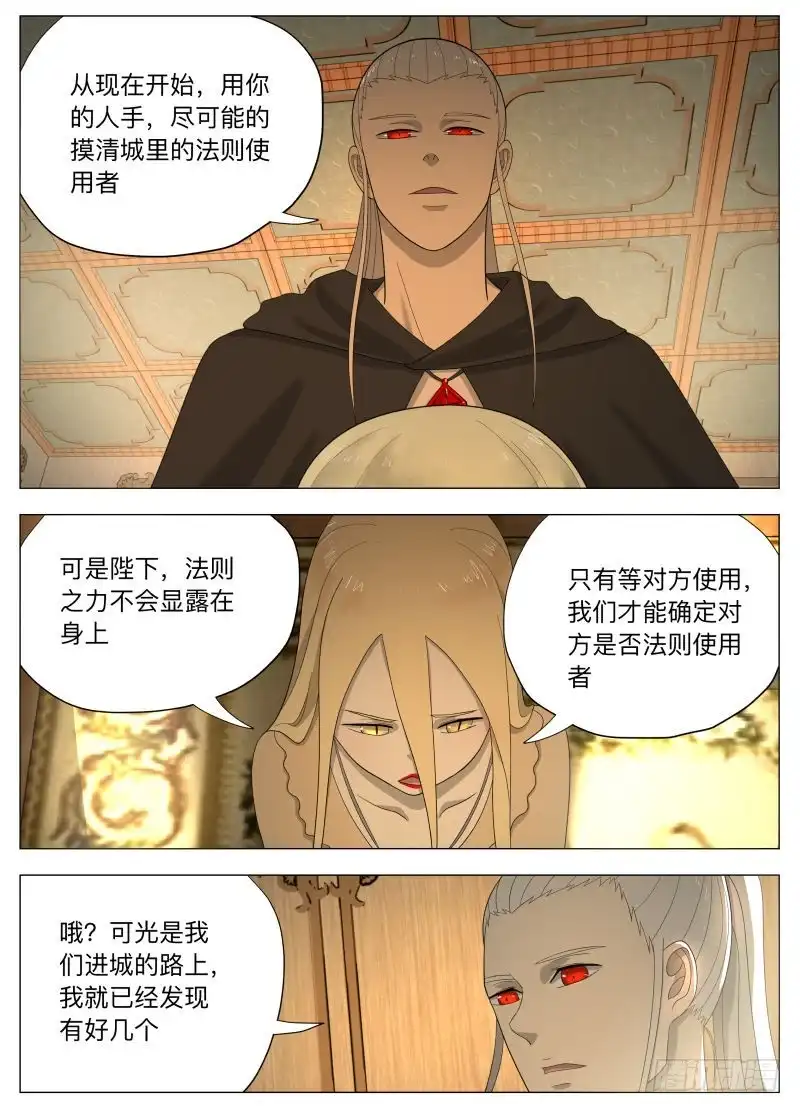 绅士魔王 探知2 第4页