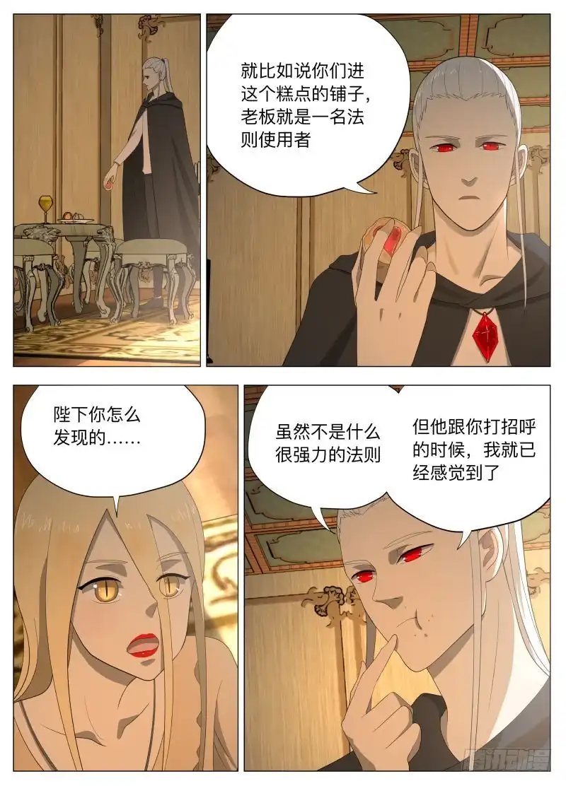 绅士魔王 探知2 第5页